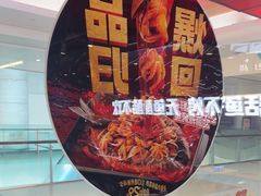 -鱼酷活鱼烤鱼(沈阳大悦城店)