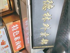 -功德林(南京西路店)
