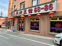 -林之六八·6886大连老菜馆