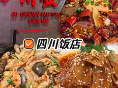 -四川饭店(城乡购物中心店)