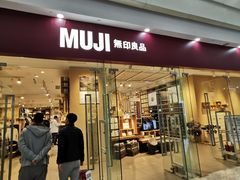 -MUJI无印良品(万达太原街店)
