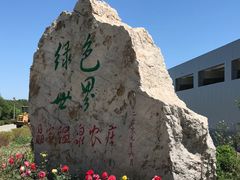 -晶宝温泉农庄