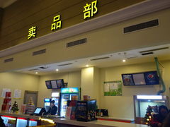 -横店电影城(丁豪广场杜比全景声店)