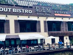 -Local泰莲庭(虹鳟鱼店)
