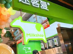 -迷客夏Milksha(无锡苏宁店)