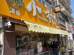 -小李烧鸡(西北角总店)