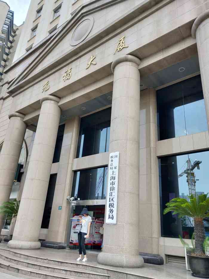 元福大厦-"徐汇区税务局原来在这边,距离九号线和一号.