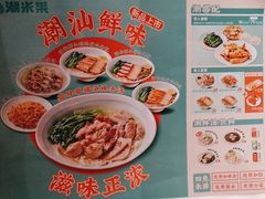 -潮米果蚝烙·潮汕小吃(海乐荟店)