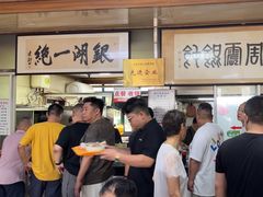-周震馄饨