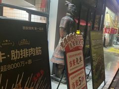 -叁宝烤肉• 西安烧烤(太乙路店)