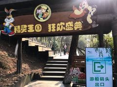 -天目湖山水园