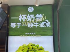 -茉酸奶(春熙路店)