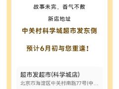 -中关村茶点