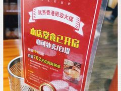 -捞围鲜·港式打边炉(海阳路店)