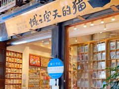 门面-猫的天空之城概念书店(三坊七巷店)