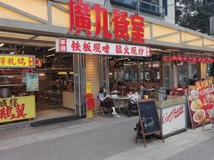 -广九餐室(陈家祠扬韬广场店)