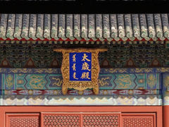 -北京古代建筑博物馆