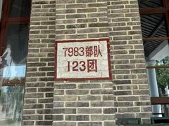 -816工程景区