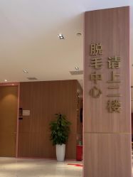 -深圳艺星医疗美容医院