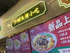 -卤大叔·广州牛杂(壹方城店)