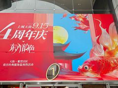 -龙湖成都上城天街