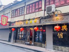 -德兴馆(山西南路店)