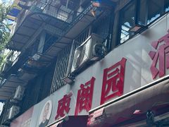 -枣阁园滴滴自助餐