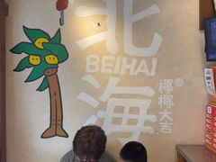 -椰椰大吉(侨港店)