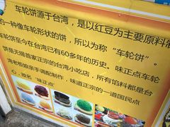 -味正点车轮饼可丽饼(南禅寺店)