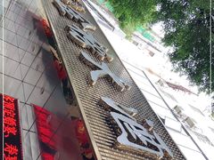 -金榜大酒店-中餐