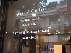 门面-WIZARD COFFEE咖啡巫师