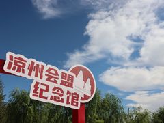 -凉州白塔寺景区