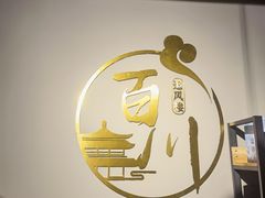 -百川·追风楼沉浸式剧本杀