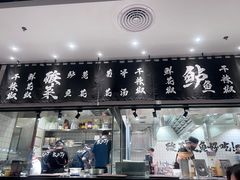 -太二酸菜鱼(汕头苏宁广场店)