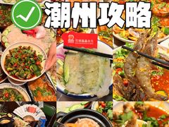 -官塘鱻鱻鱼生·潮汕生腌·砂锅粥(西马路总店)