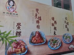 -老妈宫粽球