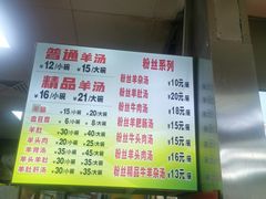 -春雨羊汤店(广开四马路总店)