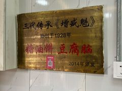 -增盛魁小吃店