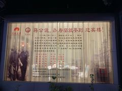 -欣旺·迎宾楼·百年无锡菜