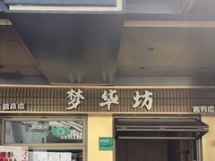 -金陵梦华·宫宴(南京首店)