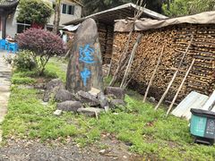 -途中饭店(开化店)