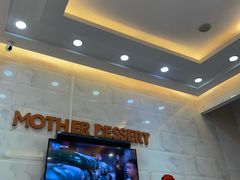 -甜心妈妈·榴莲星级糖水(北京路总店)