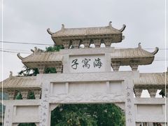 -海窝子古镇