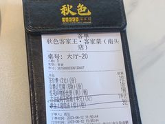 -秋色客家菜(南山店)