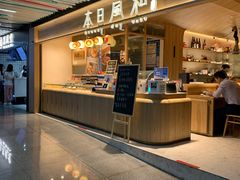 -本日風和·寿司·料理(博地中心店)