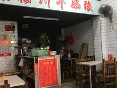 -正宗梧州牛肠酸