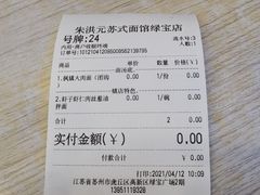 -朱洪元苏式面馆(绿宝广场店)