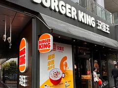 -汉堡王(徐汇绿地缤纷店)
