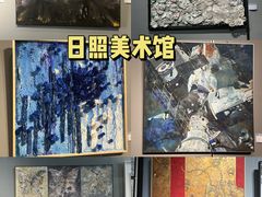 -日照市博物馆
