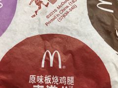 板烧鸡腿汉堡-麦当劳(伟城广场店)